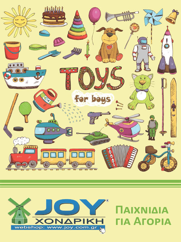eksofyllo_toys_boys