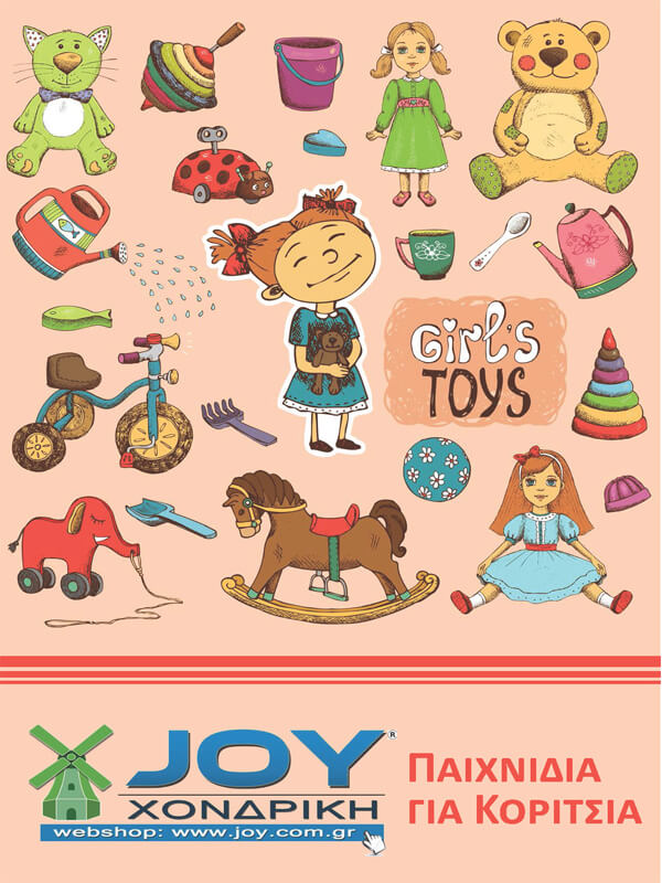 eksofyllo_toys_girls
